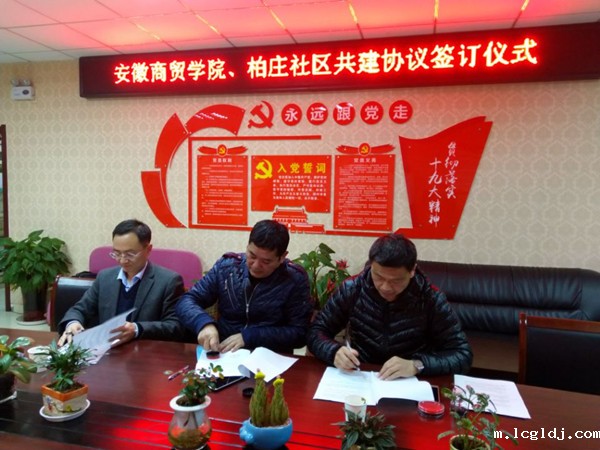 体育部党支部赴柏庄社区开展党员活动日活动