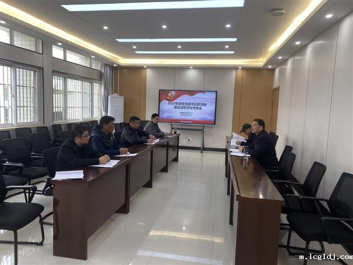 基础教学部党总支召开2023年度基层党支部书记抓党建述职评议考核会