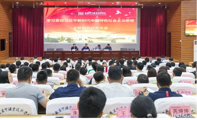 学校全面部署学习贯彻习近平新时代中国特色社会主义思想主题教育