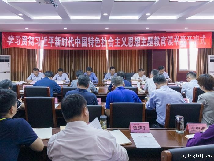 【主题教育】学校学习贯彻习近平新时代中国特色社会主义思想主题教育读书班开班